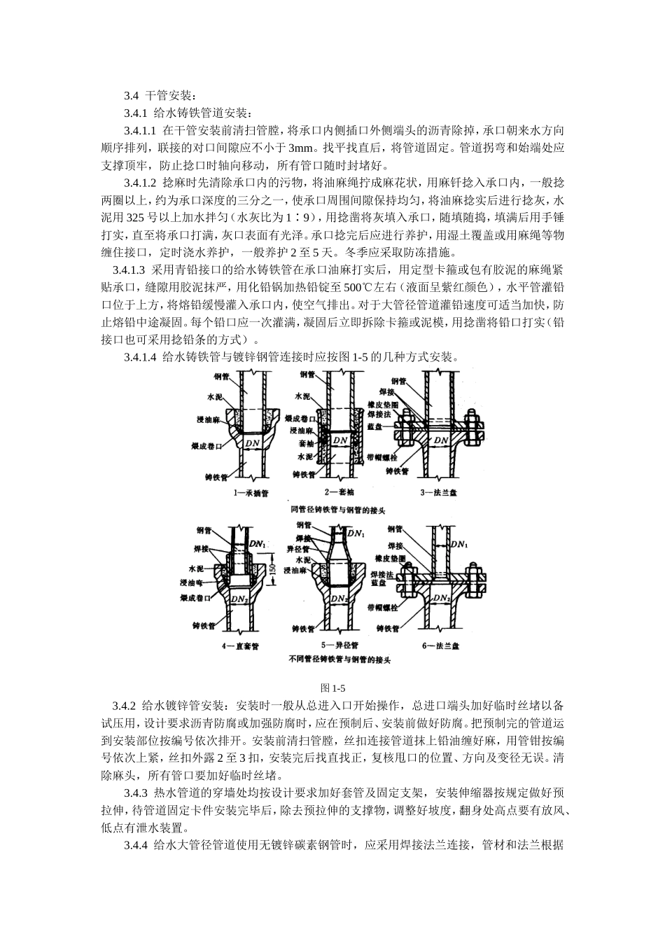 2025年工程建设资料：室内给水管道安装工艺标准.doc_第2页