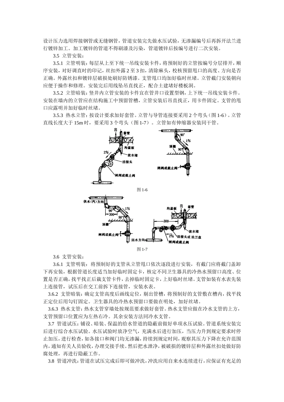 2025年工程建设资料：室内给水管道安装工艺标准.doc_第3页