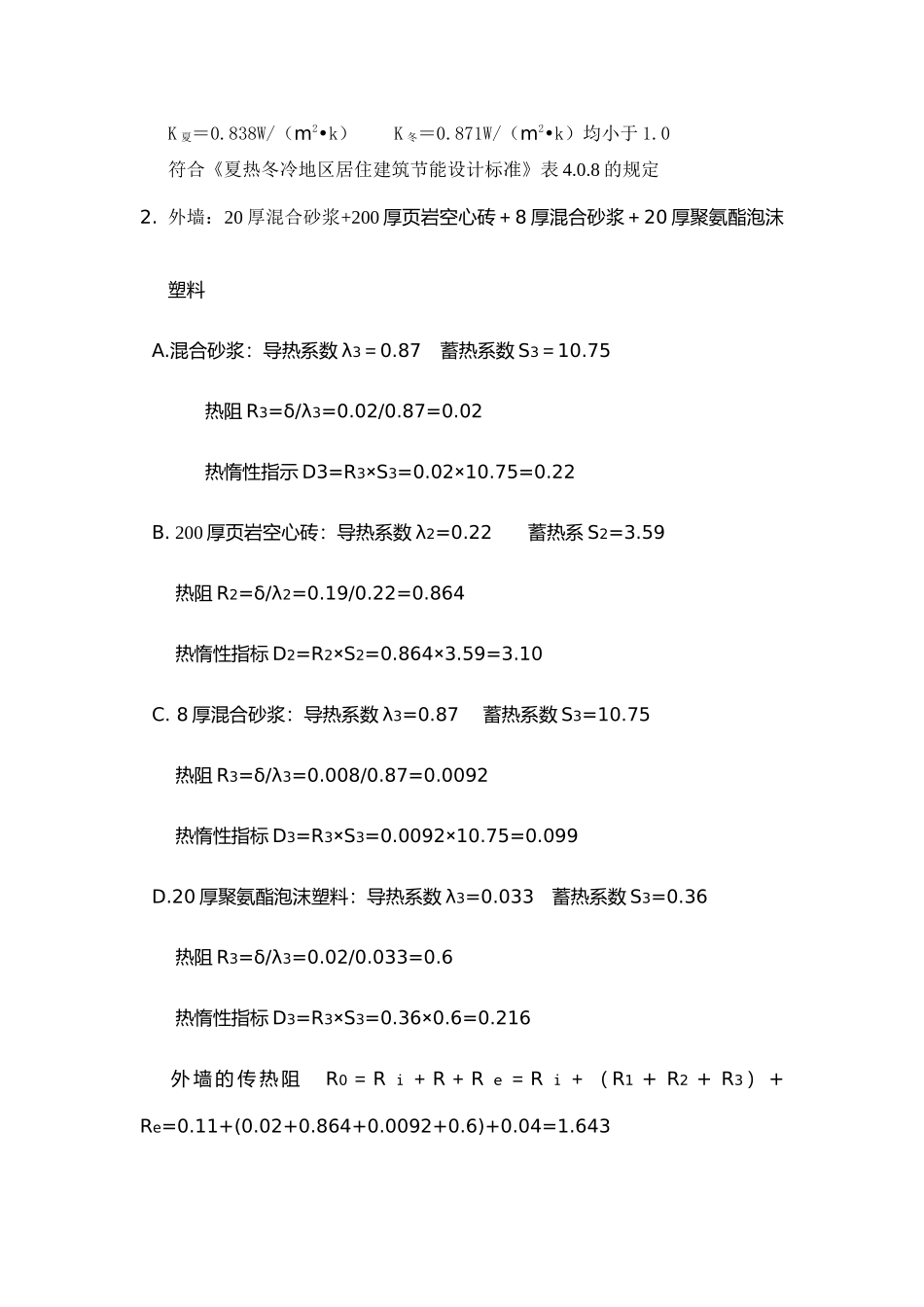 2025年工程建设资料：节能计算书.docx_第2页