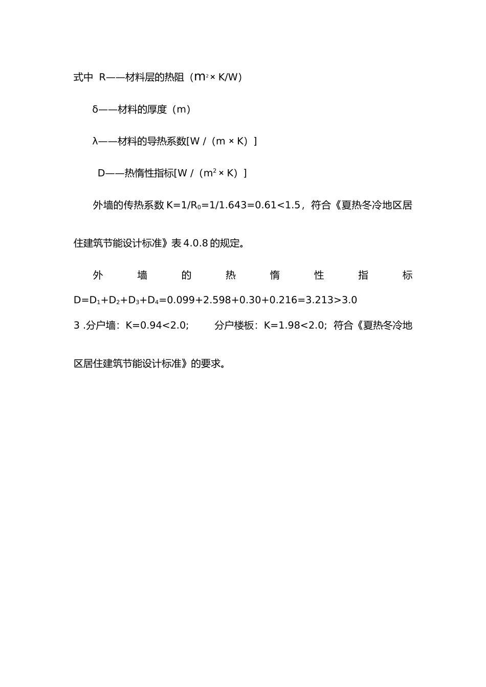 2025年工程建设资料：节能计算书.docx_第3页