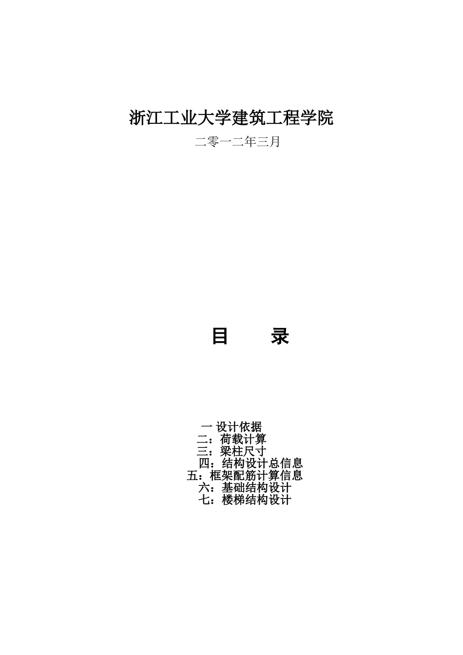 2025年工程建设资料：结构计算书#.doc_第2页