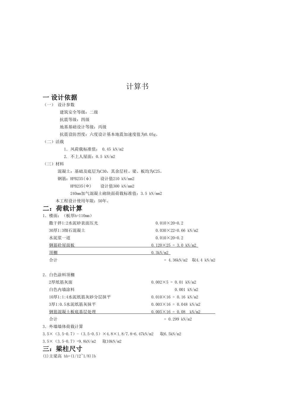 2025年工程建设资料：结构计算书#.doc_第3页