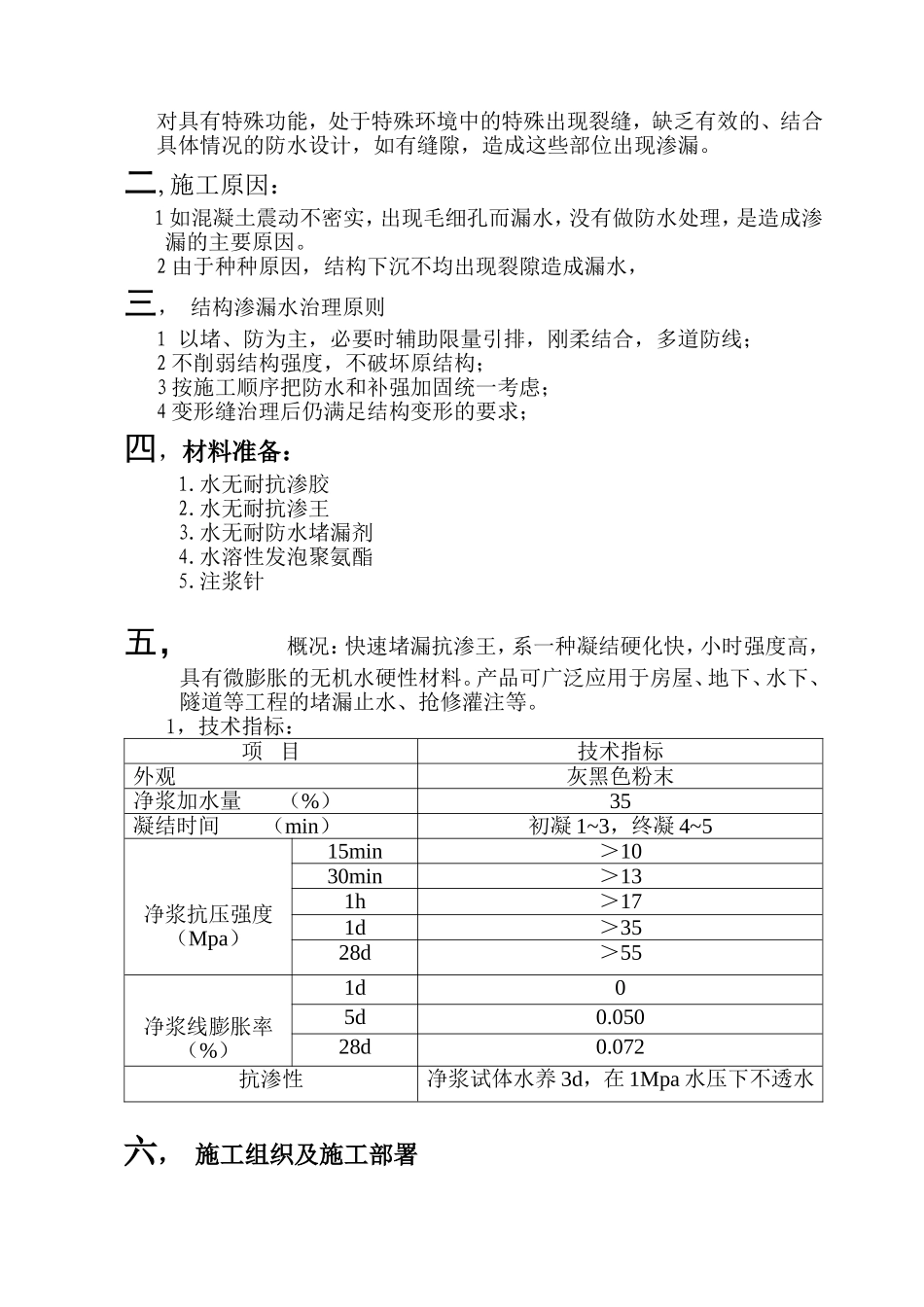 2025年工程建设资料：捷运公司地下室堵漏方案.doc_第2页