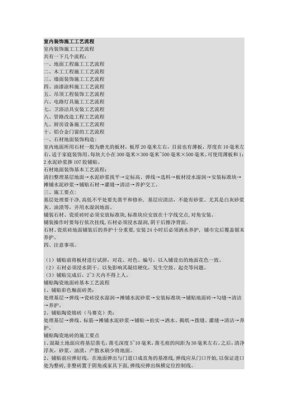 2025年工程建设资料：室内装饰施工工艺流程.doc_第1页
