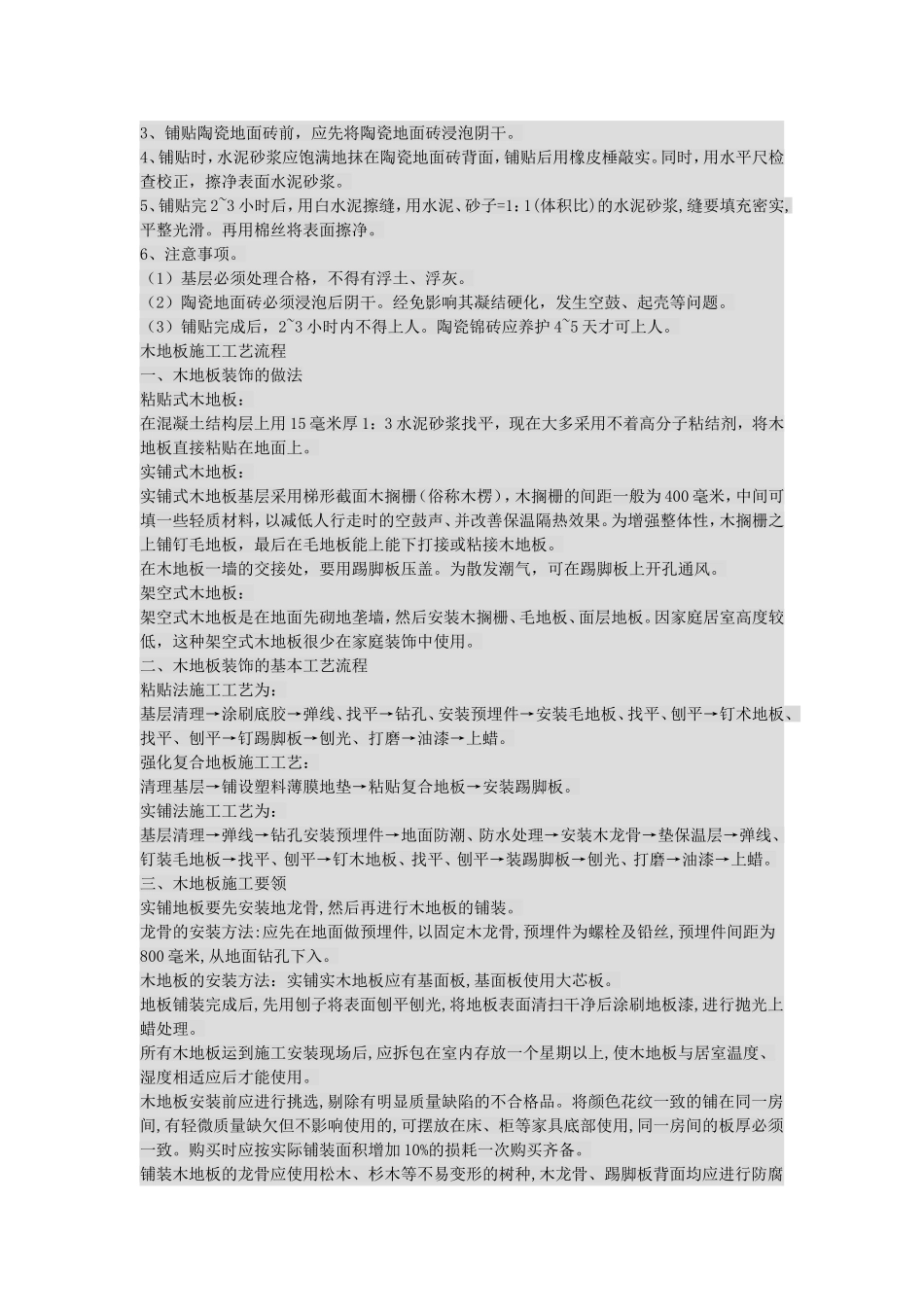 2025年工程建设资料：室内装饰施工工艺流程.doc_第2页