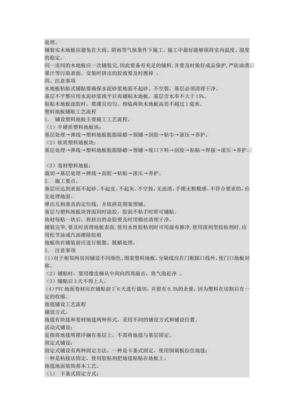 2025年工程建设资料：室内装饰施工工艺流程.doc_第3页