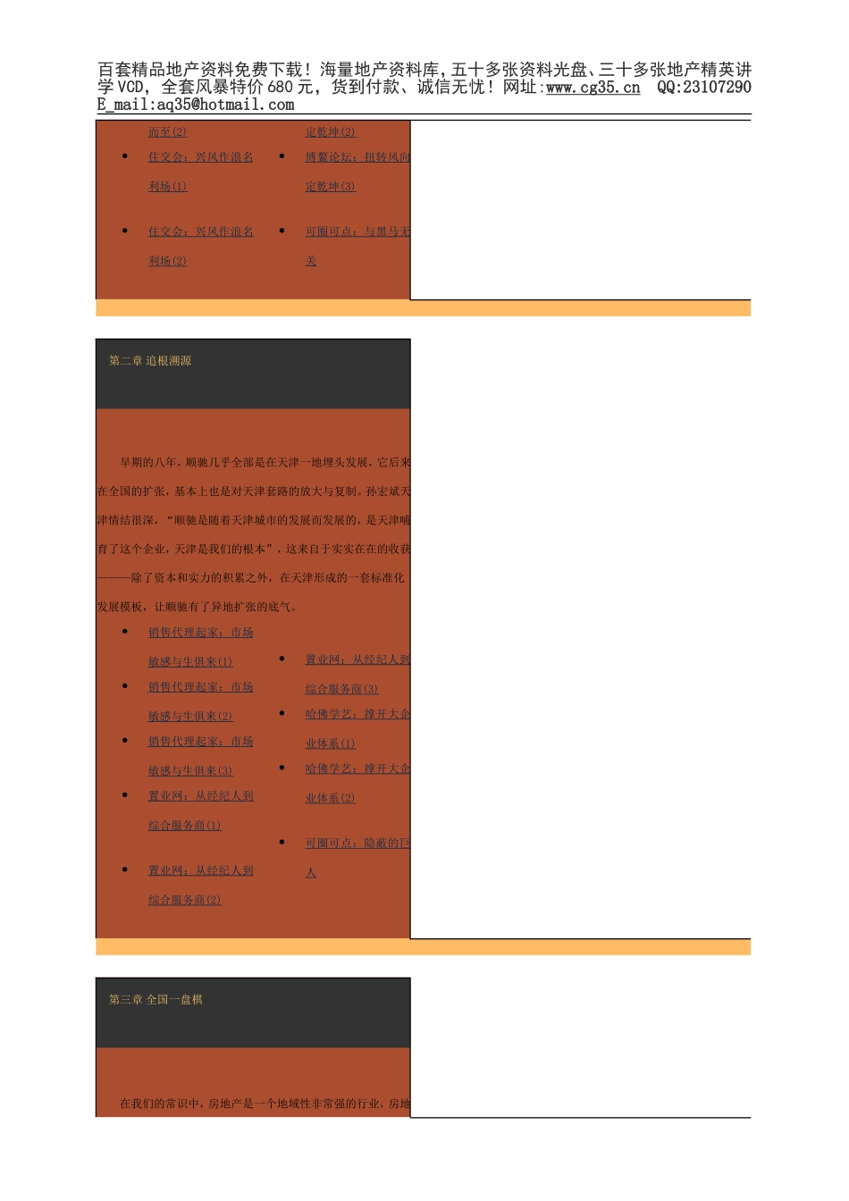 2025年工程建设资料：解读顺驰：揭示房地产扩张之迷.doc_第2页