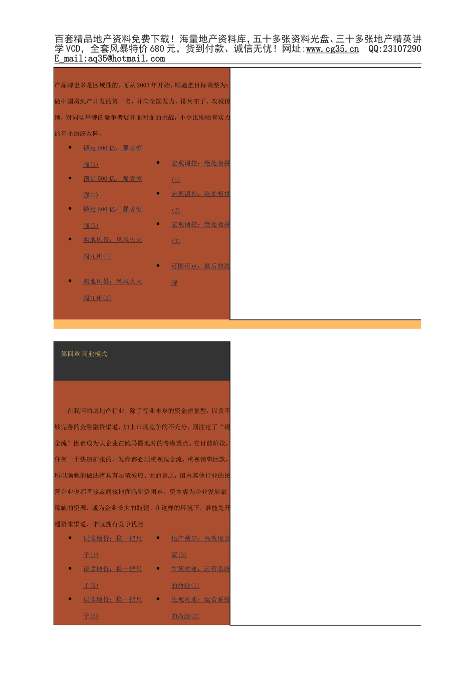 2025年工程建设资料：解读顺驰：揭示房地产扩张之迷.doc_第3页