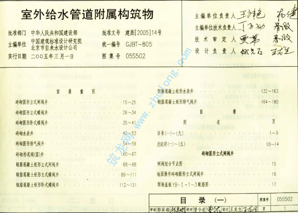 2025年工程建设资料：室外给水管道附属构筑物.pdf_第2页