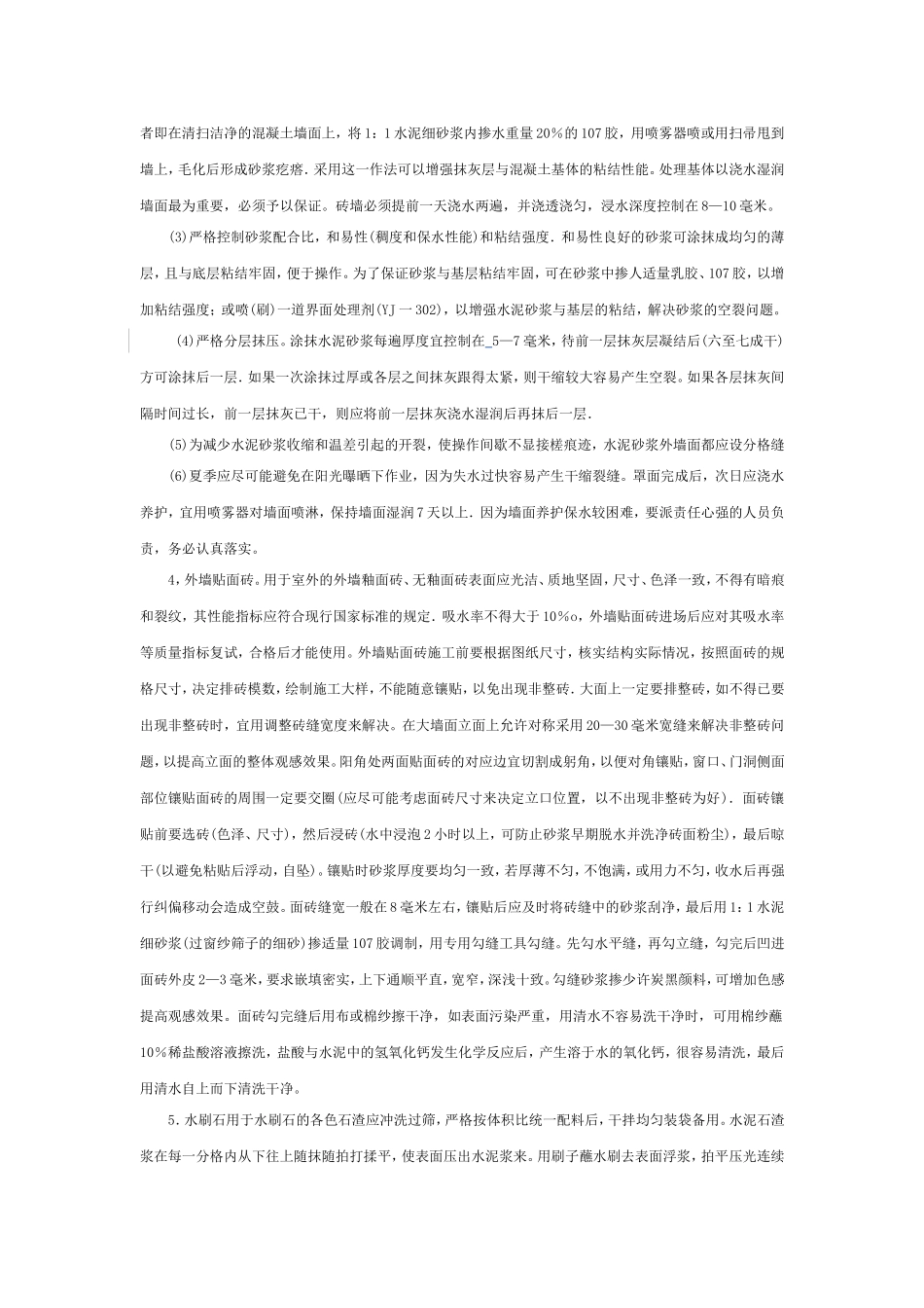 2025年工程建设资料：室外装饰工程的细部做法.doc_第2页