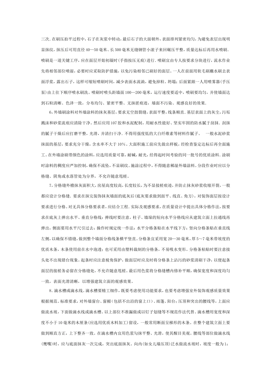 2025年工程建设资料：室外装饰工程的细部做法.doc_第3页