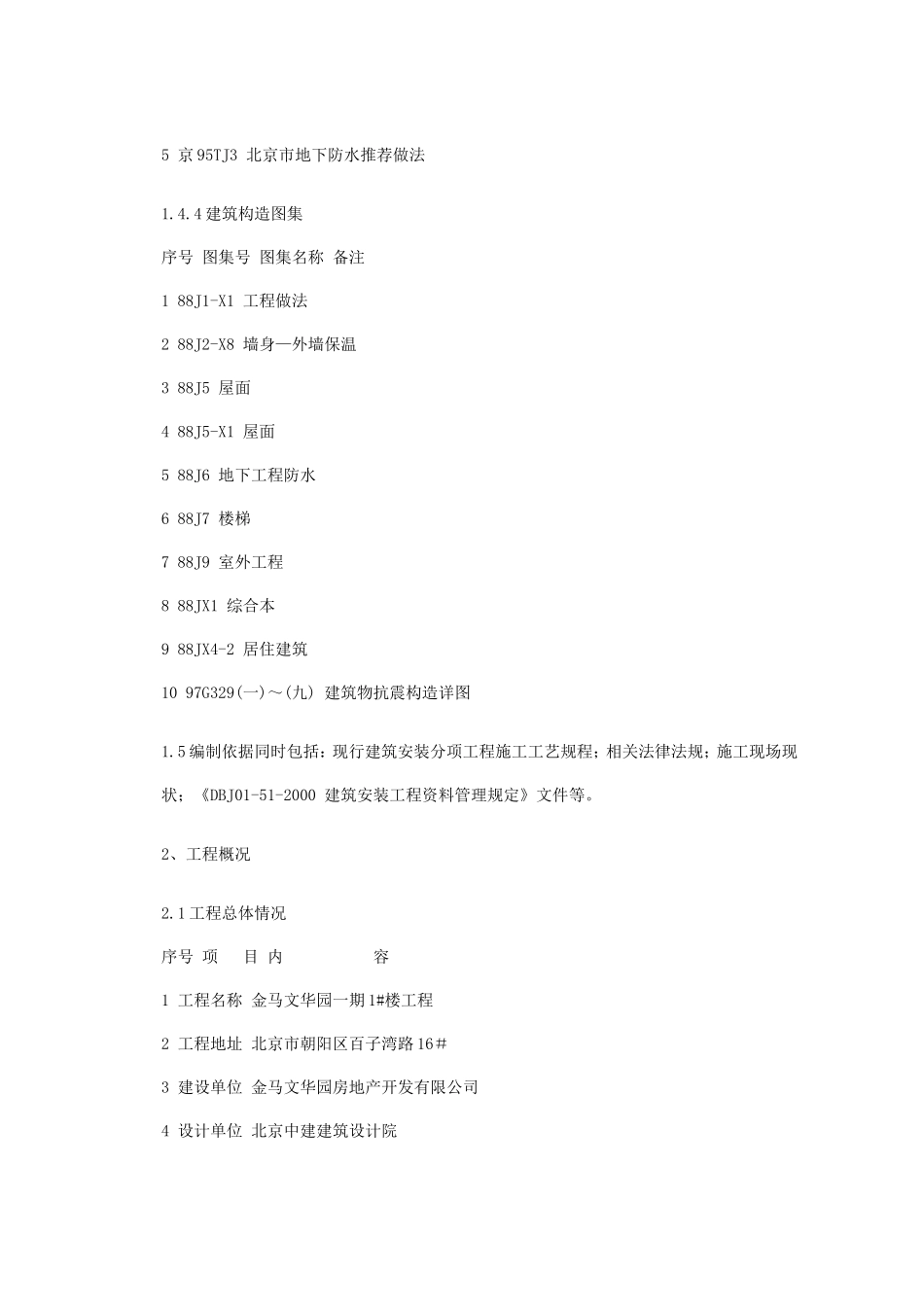 2025年工程建设资料：金马文华园一期施工组织设计方案.doc_第3页