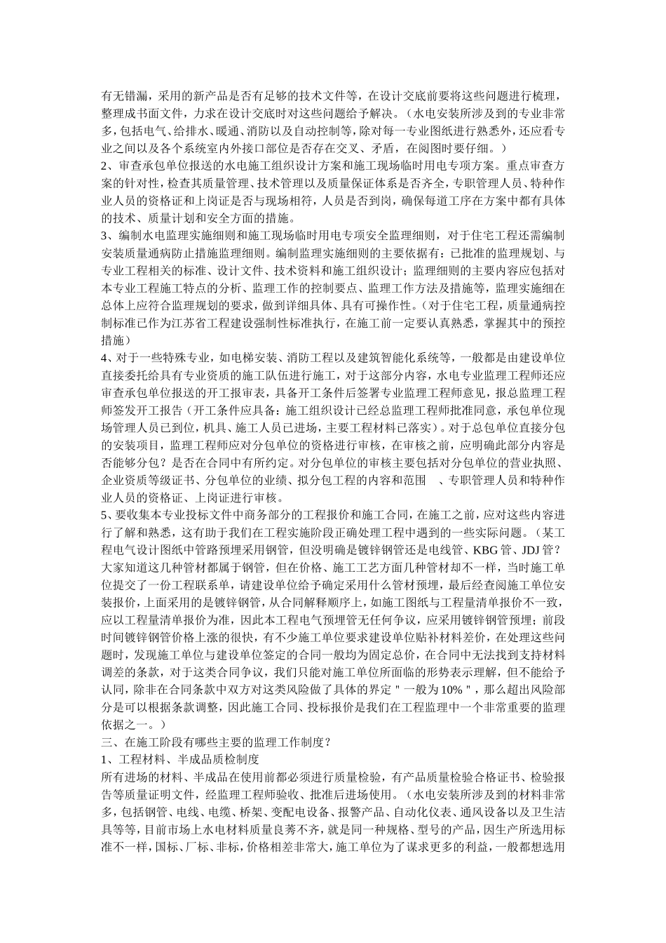 2025年工程建设资料：水电安装规范.doc_第2页