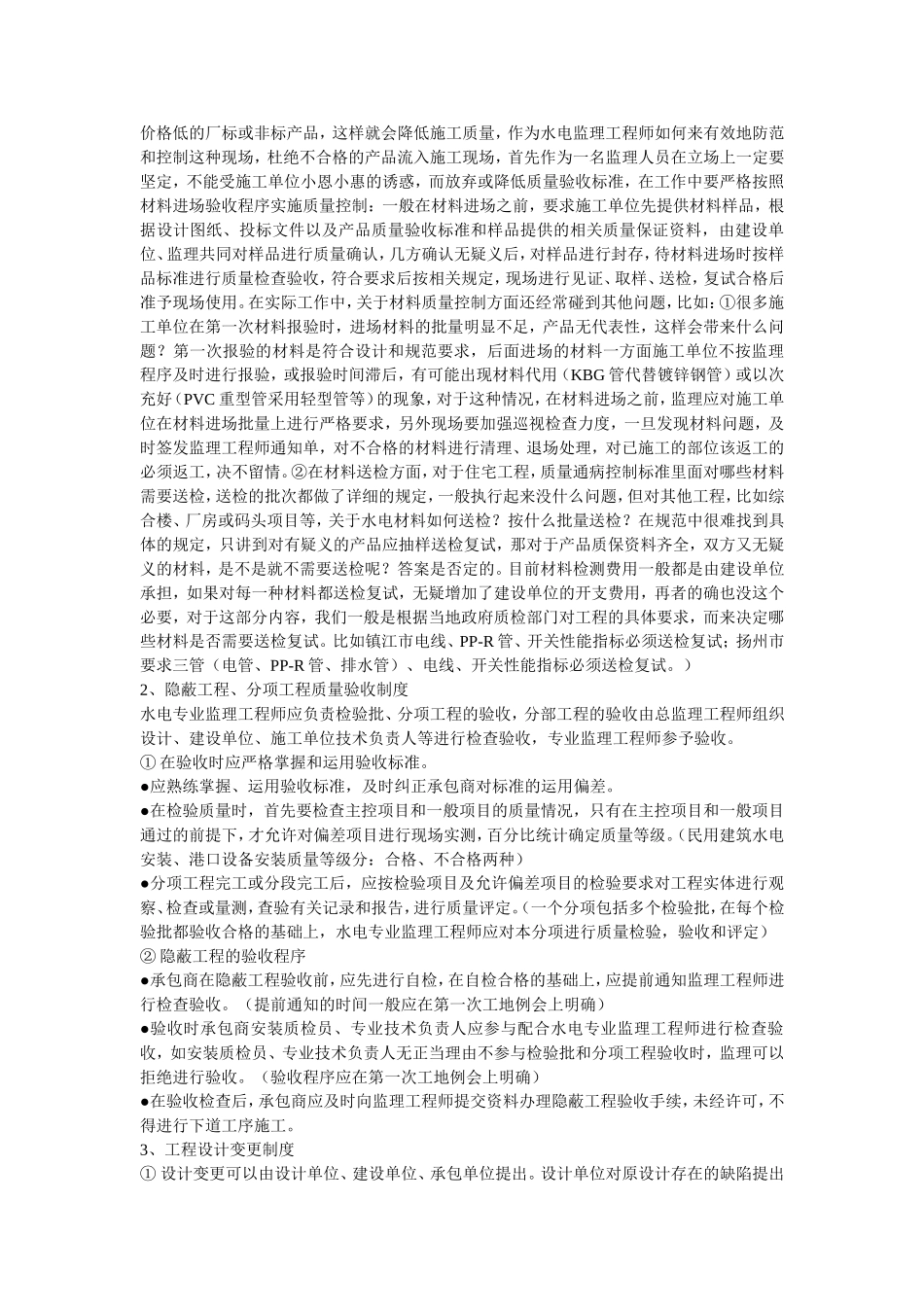 2025年工程建设资料：水电安装规范.doc_第3页