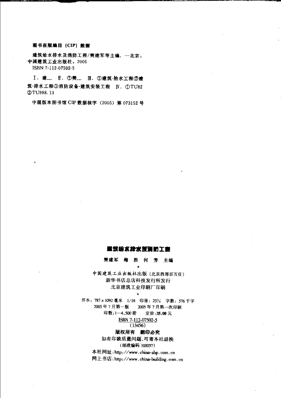 2025年工程建设资料：水电安装学习建给排水及消防工程.pdf_第2页