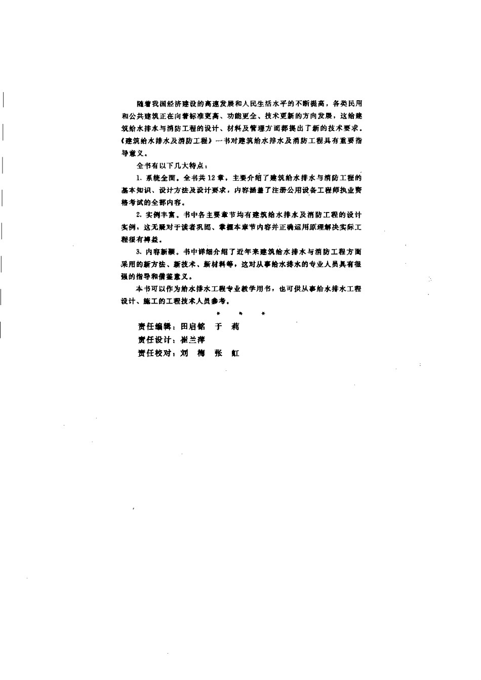 2025年工程建设资料：水电安装学习建给排水及消防工程.pdf_第3页