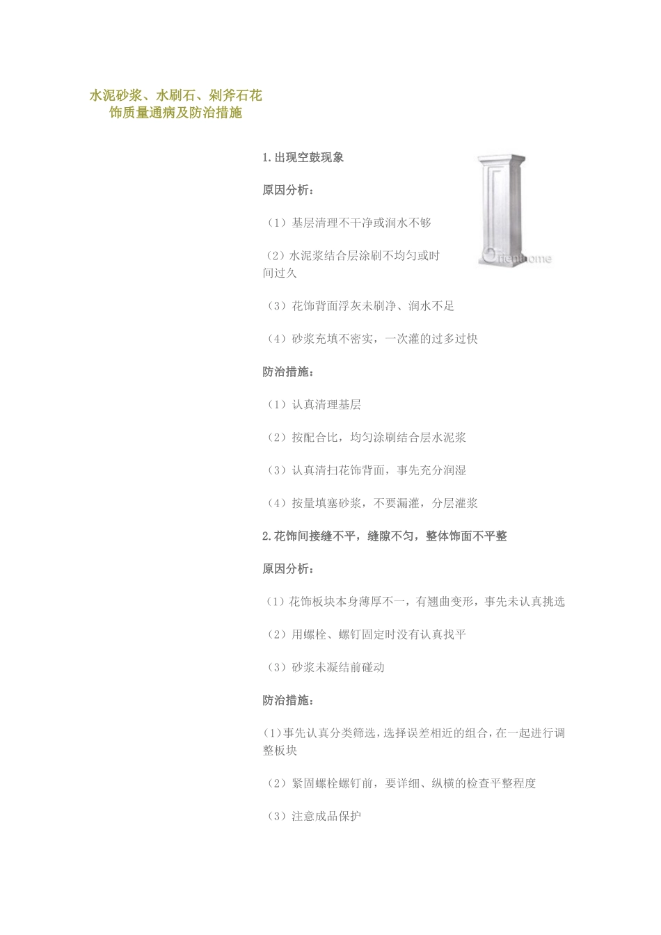 2025年工程建设资料：水泥砂浆.doc_第1页