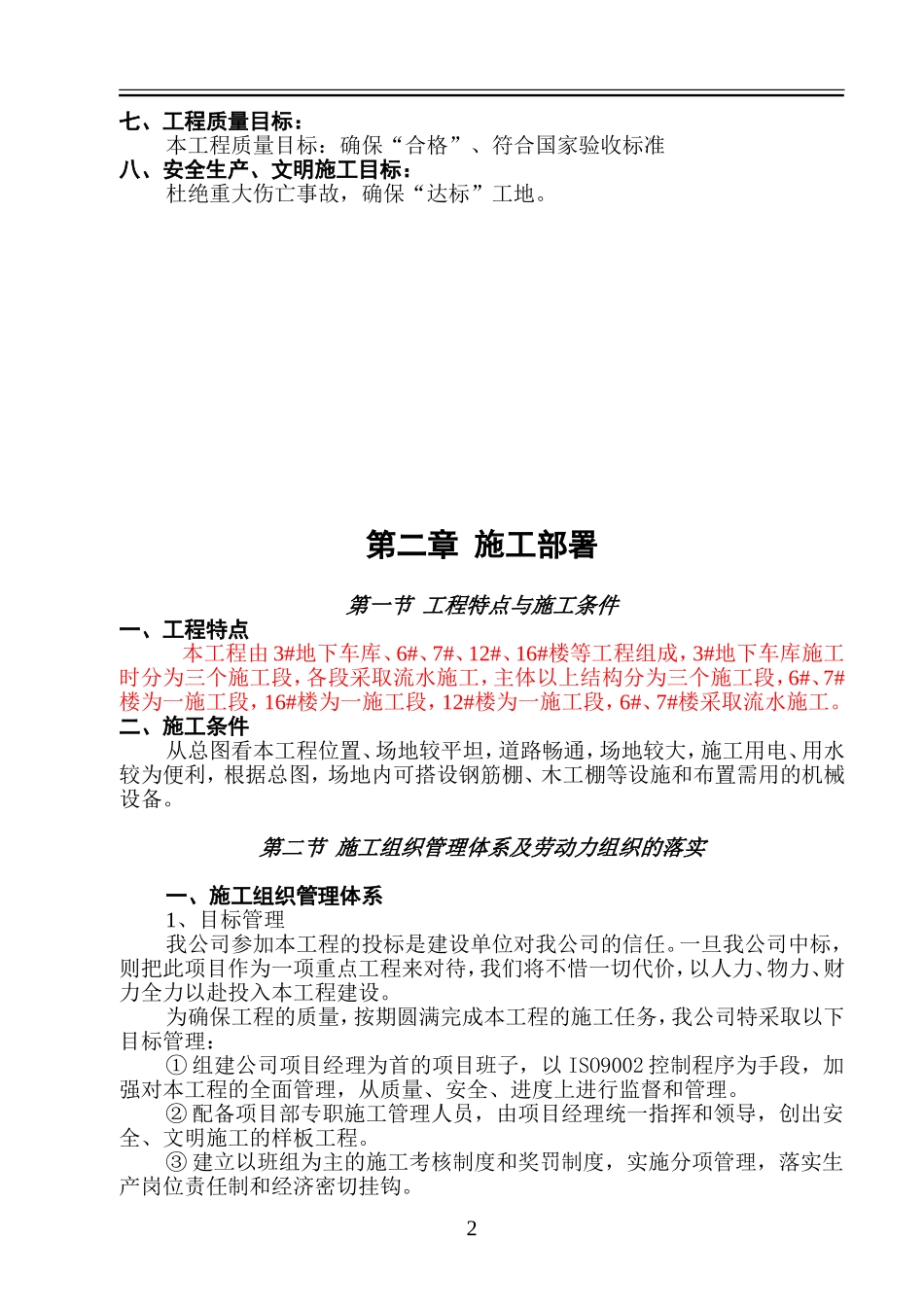 2025年工程建设资料：教师周转房第六标段技术标范本.doc_第2页