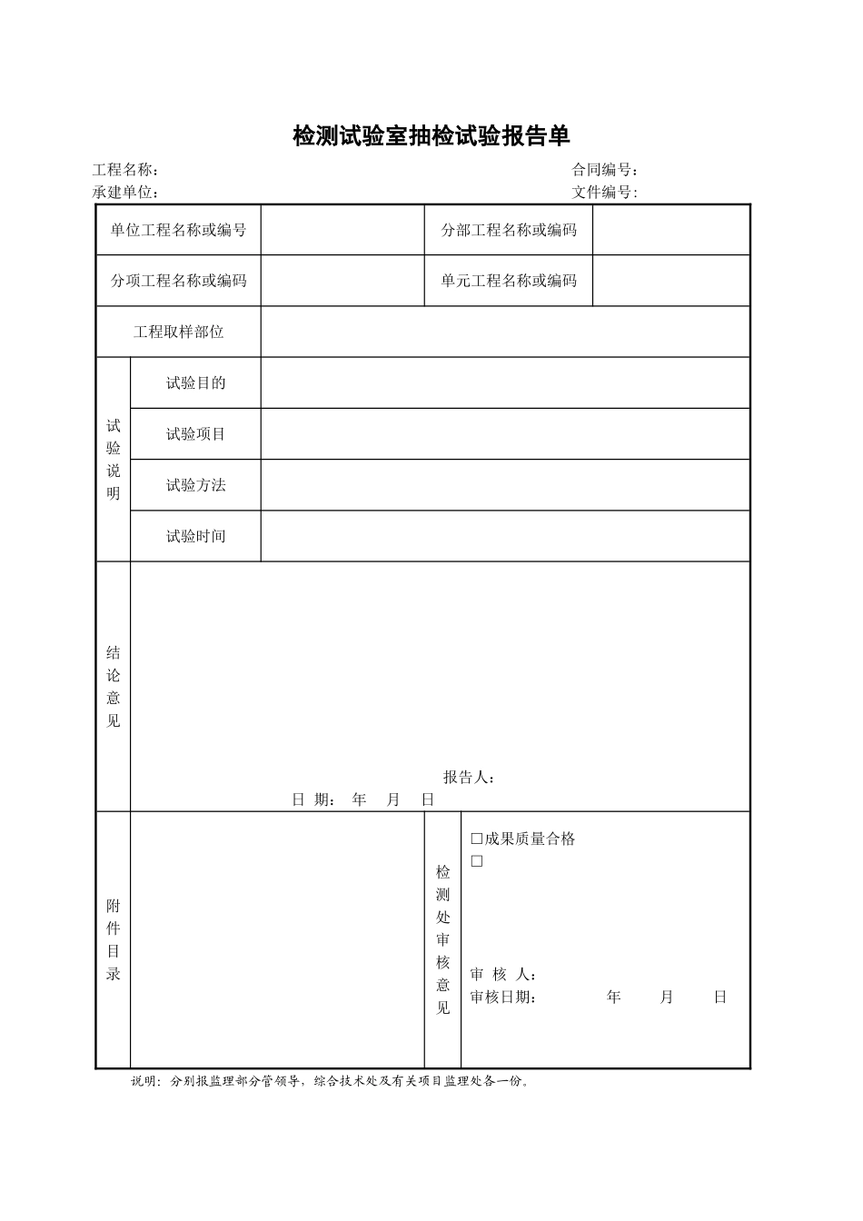 2025年工程建设资料：27检测试验室抽检试验报告单.doc_第1页