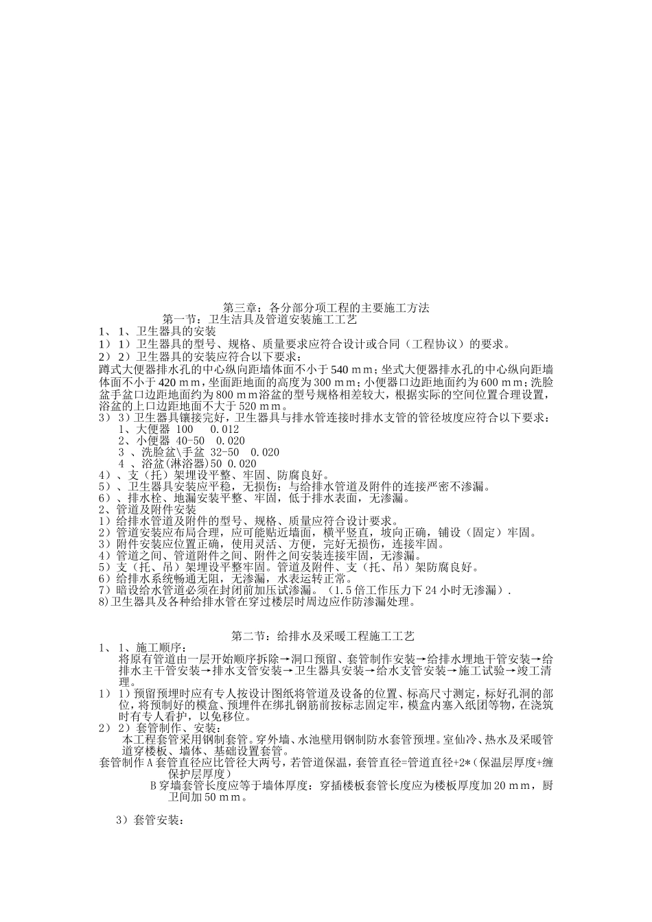 2025年工程建设资料：水暖施工组织设计方案.doc_第3页