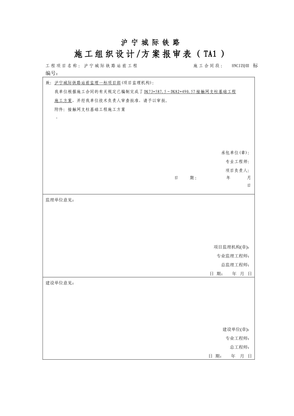 2025年工程建设资料：接触网基础施工组织设计.doc_第2页