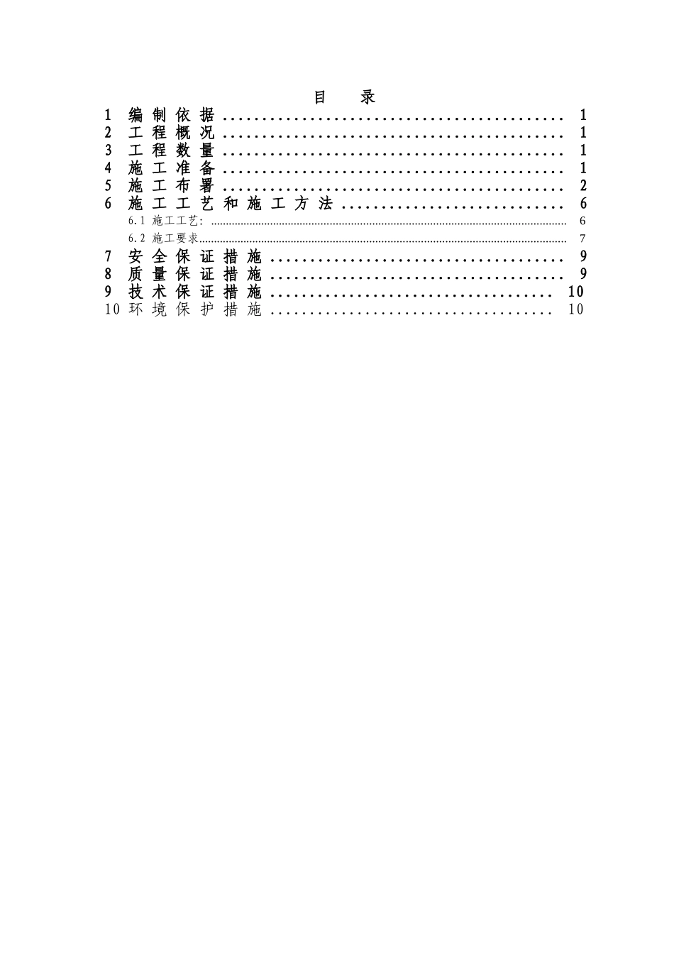 2025年工程建设资料：接触网基础施工组织设计.doc_第3页