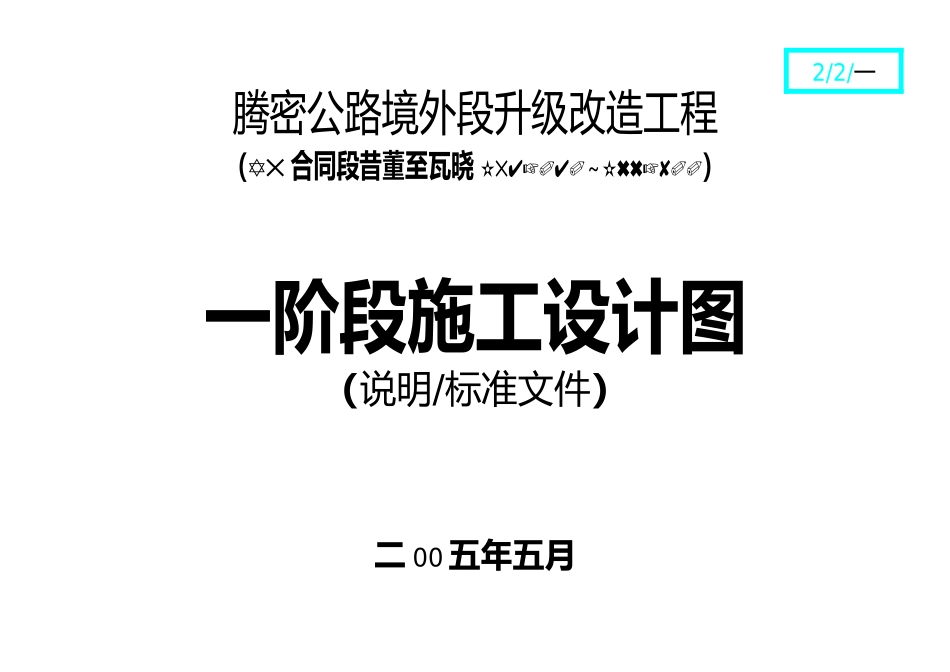 2025年工程建设资料：说明 标准文件.doc_第1页