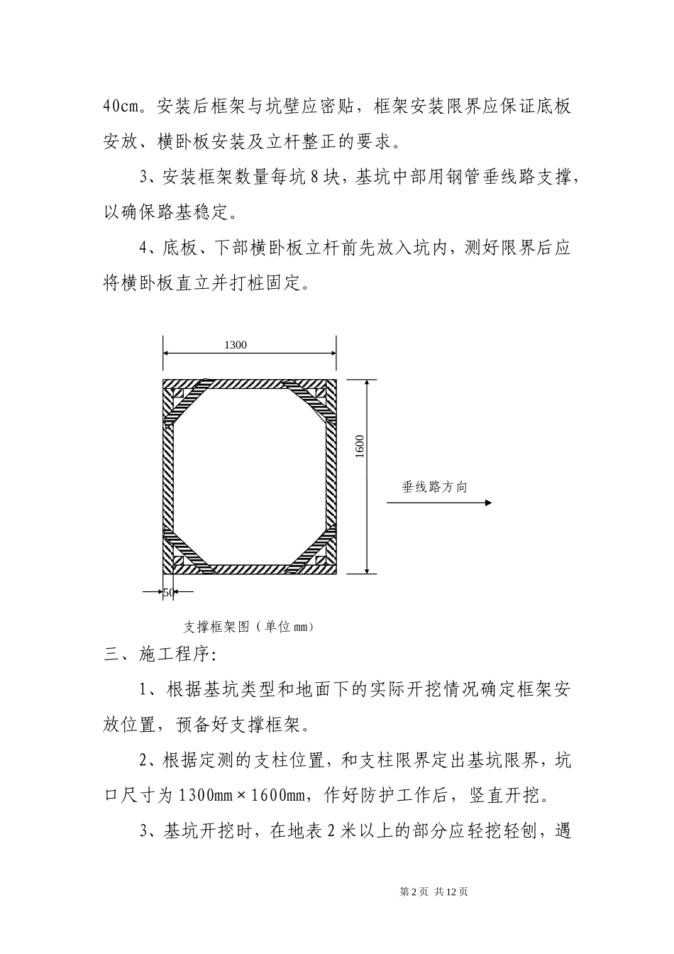 2025年工程建设资料：接触网下部施工方案.doc_第3页