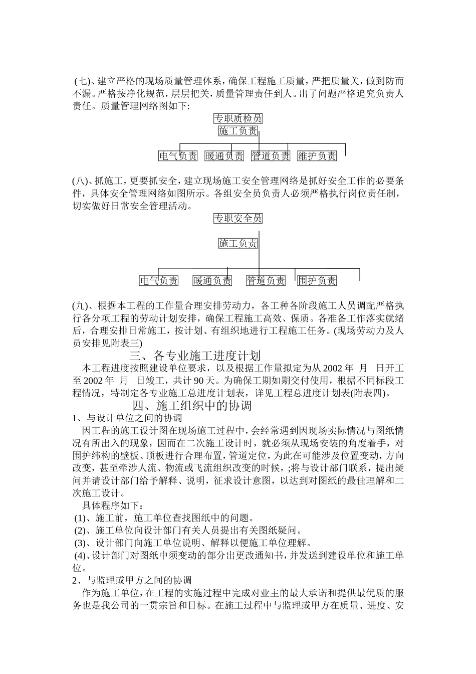 2025年工程建设资料：洁净空调工程施工组织设计.doc_第3页