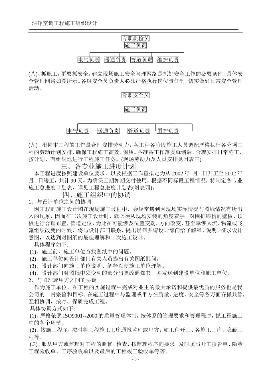 2025年工程建设资料：洁净空调施工组织设计.doc_第3页