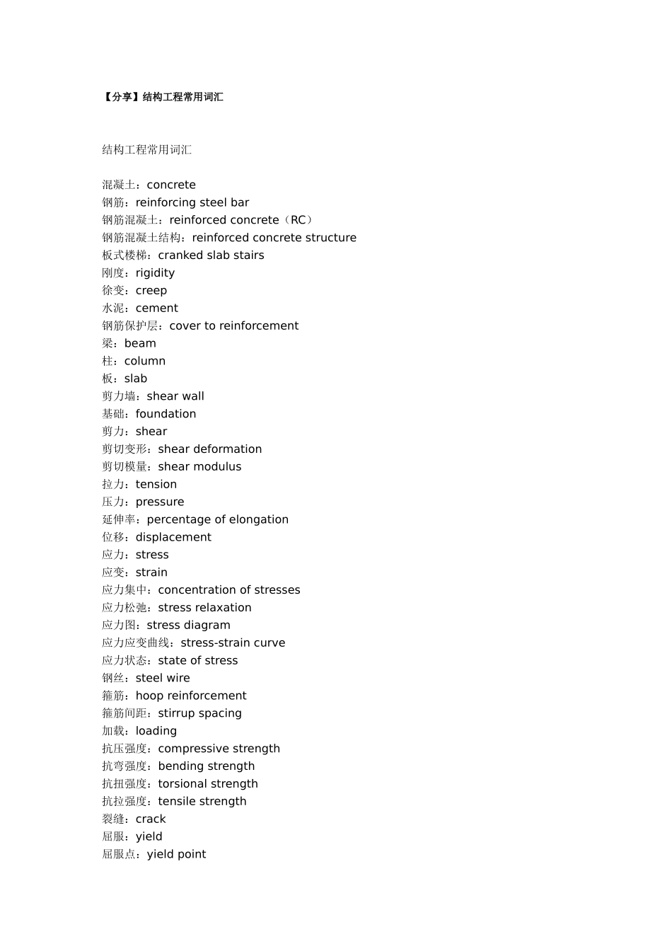 2025年工程建设资料：结构工程.doc_第1页