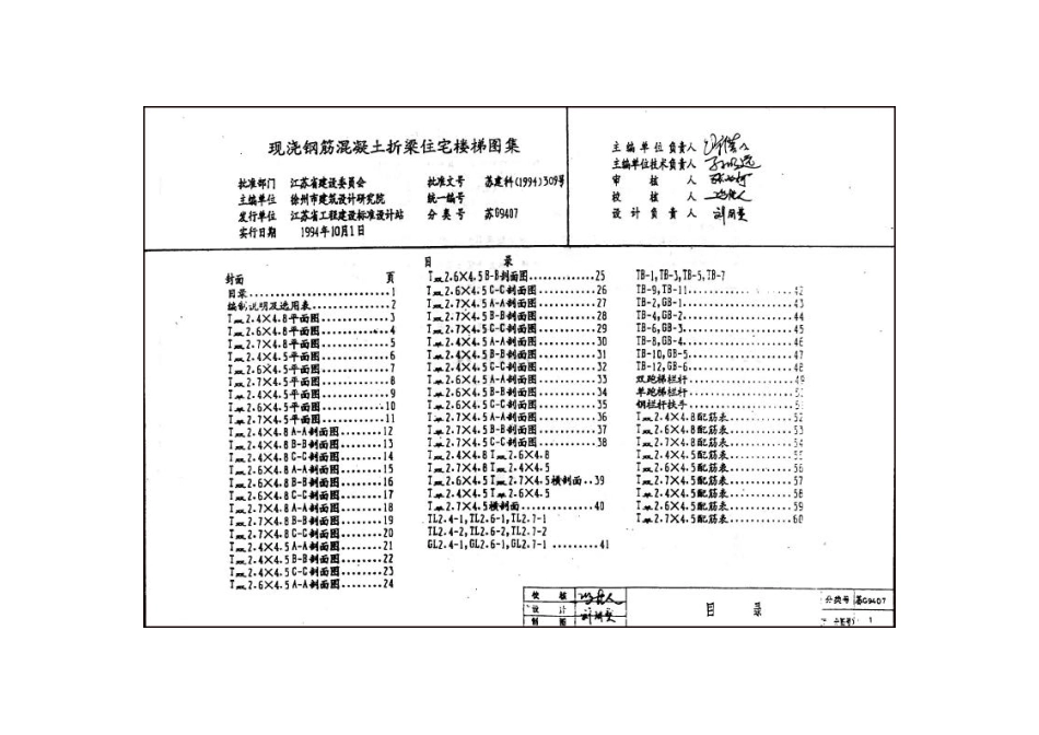 2025年工程建设资料：苏G9407 现浇钢筋砼折梁住宅楼梯.pdf_第3页