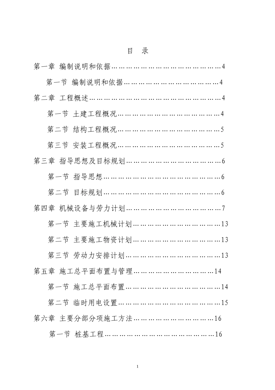 2025年工程建设资料：京珠施工组织设计.doc_第1页