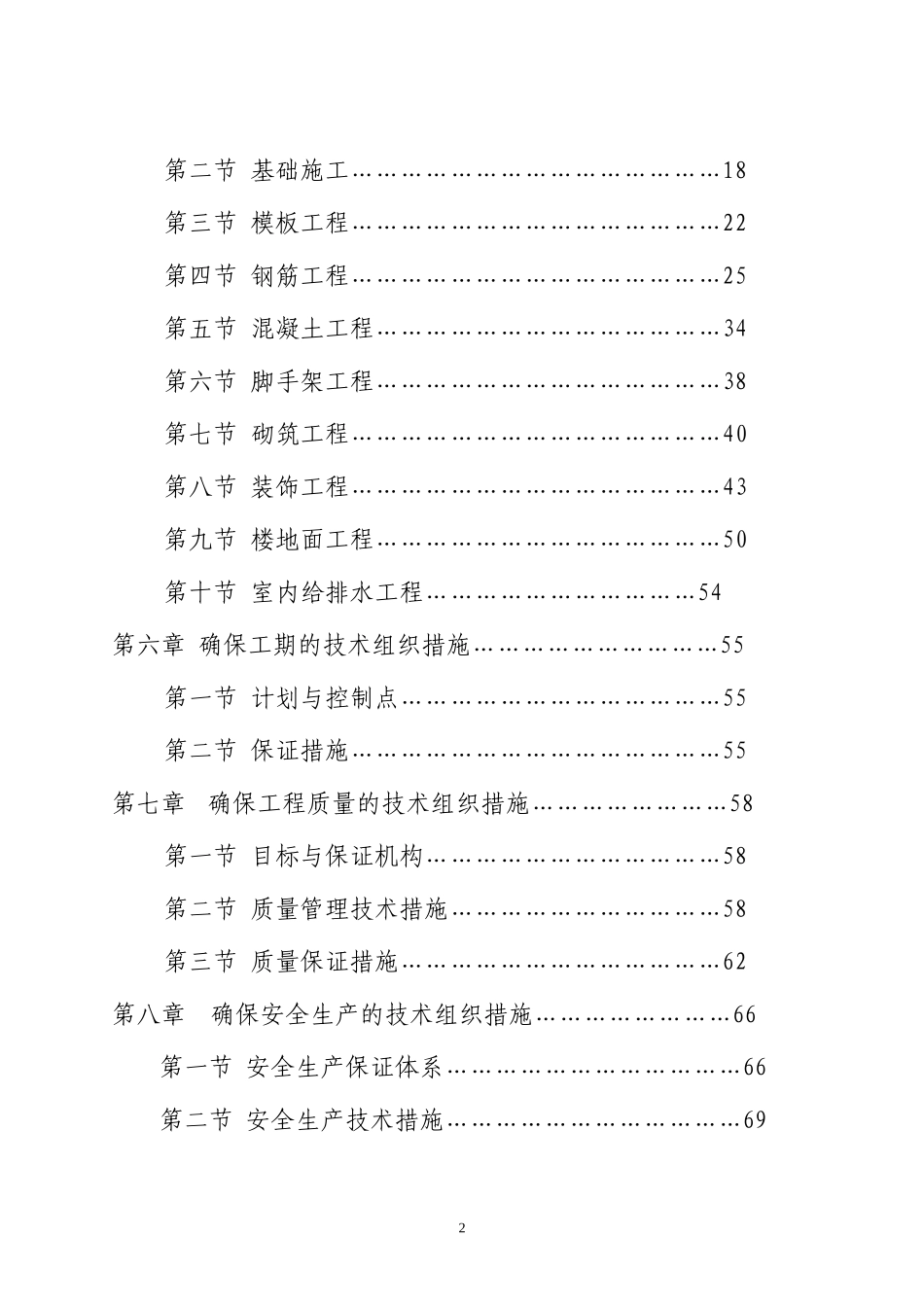 2025年工程建设资料：京珠施工组织设计.doc_第2页