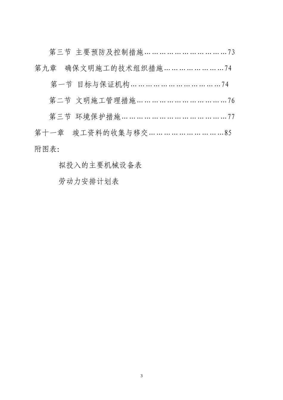 2025年工程建设资料：京珠施工组织设计.doc_第3页