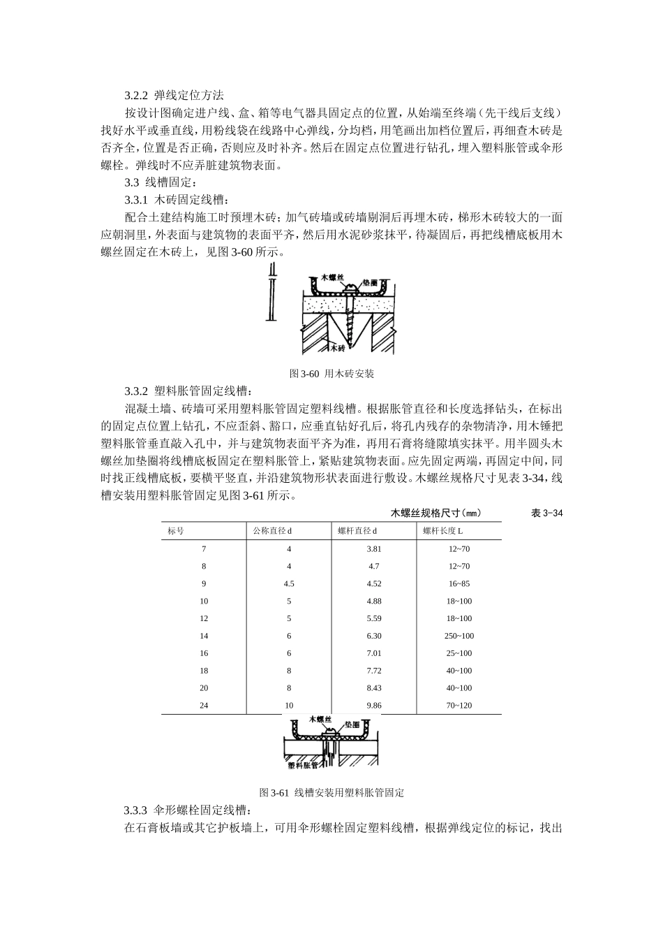 2025年工程建设资料：塑料线槽配线工艺标准.doc_第2页