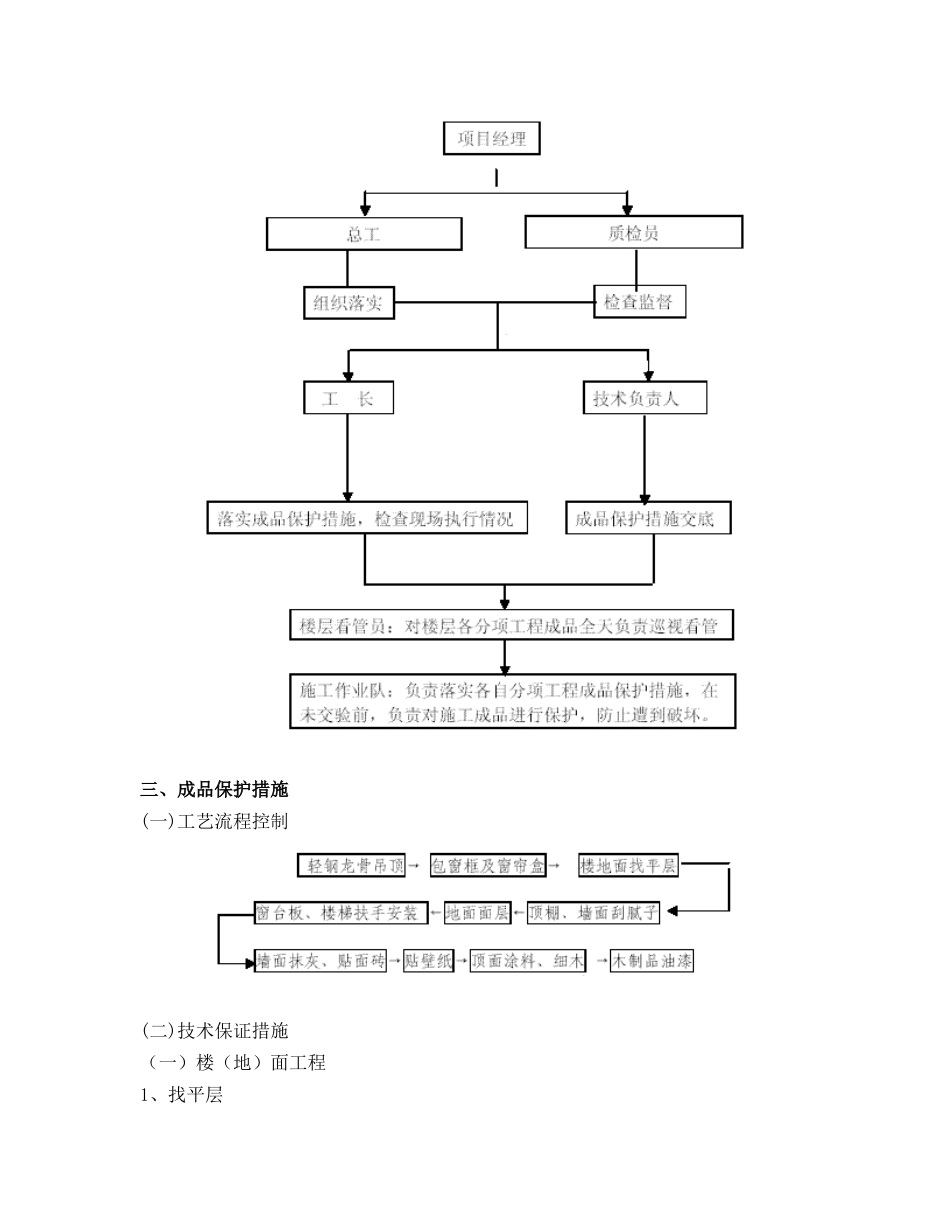 2025年工程建设资料：精装修工程成品保护方案.doc_第3页