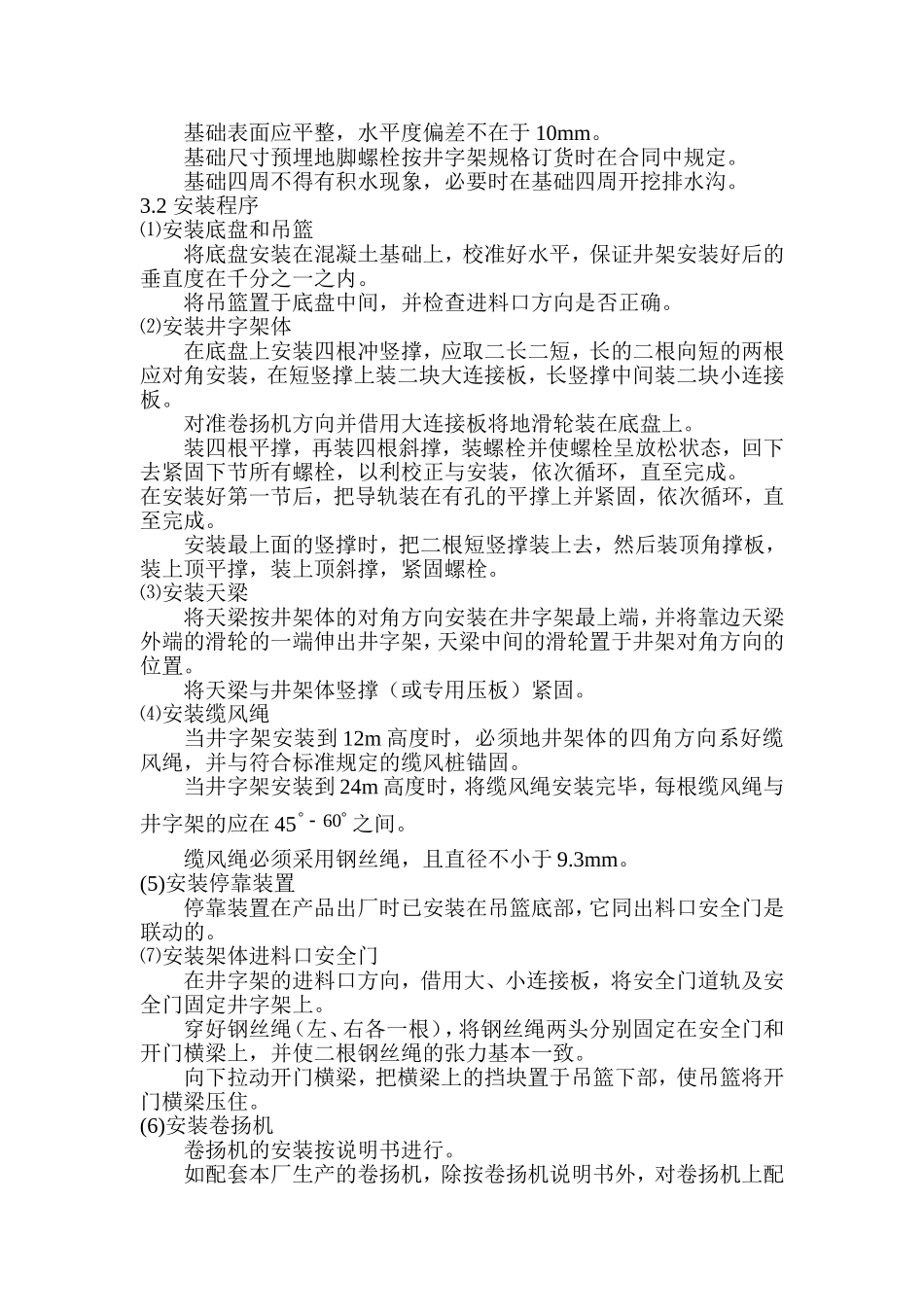 2025年工程建设资料：井架搭拆安全施工方案.doc_第3页