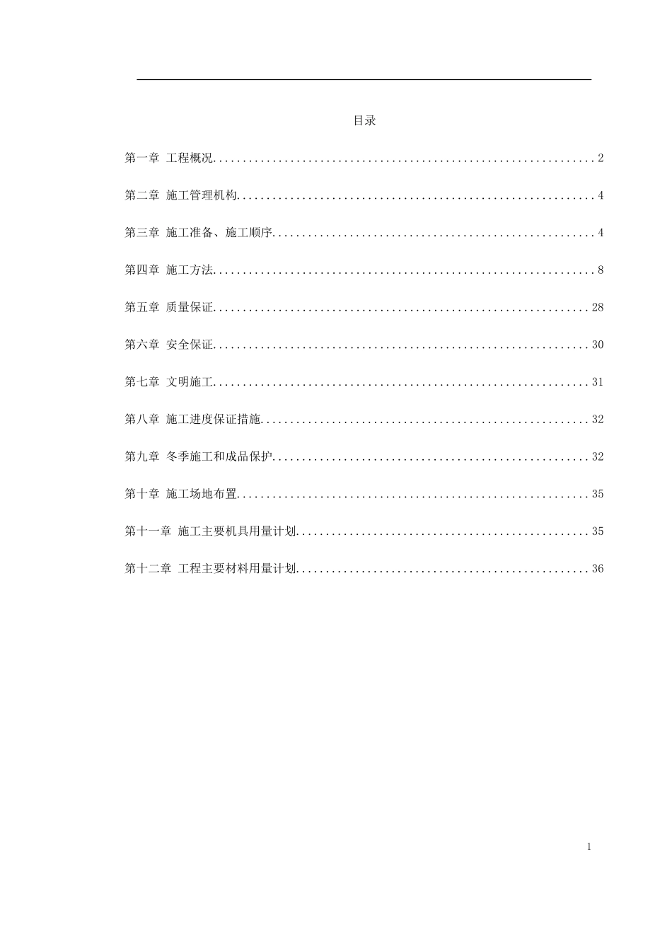 2025年工程建设资料：景观大道施工组织设计.doc_第1页