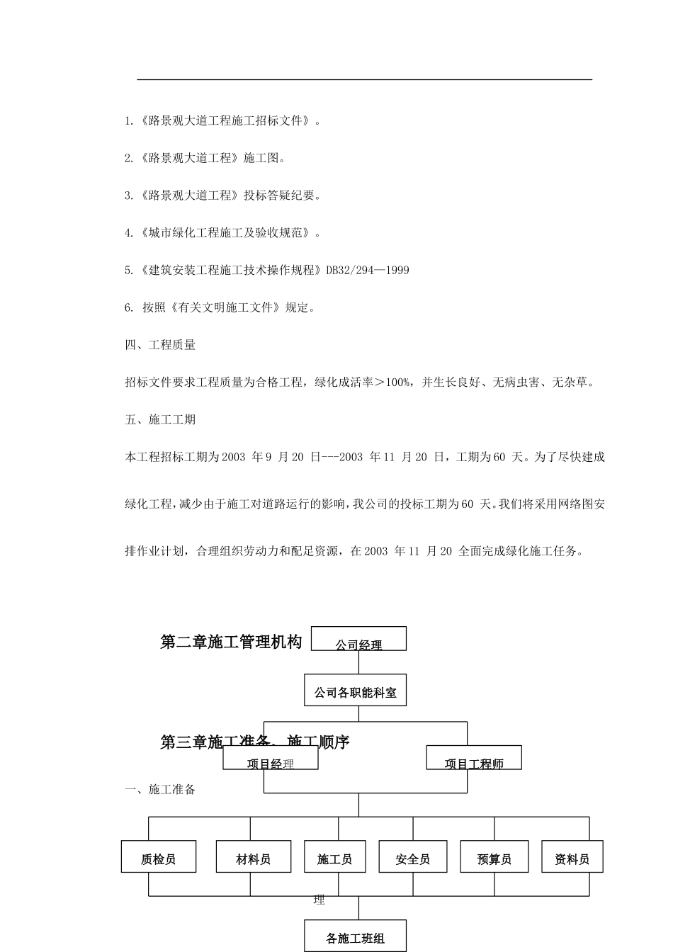 2025年工程建设资料：景观大道施工组织设计.doc_第3页
