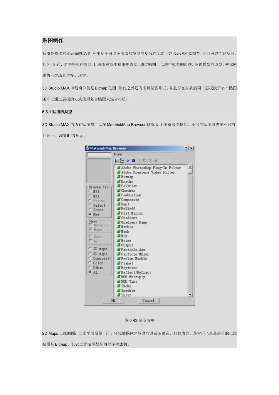 2025年工程建设资料：贴图制作.doc_第1页