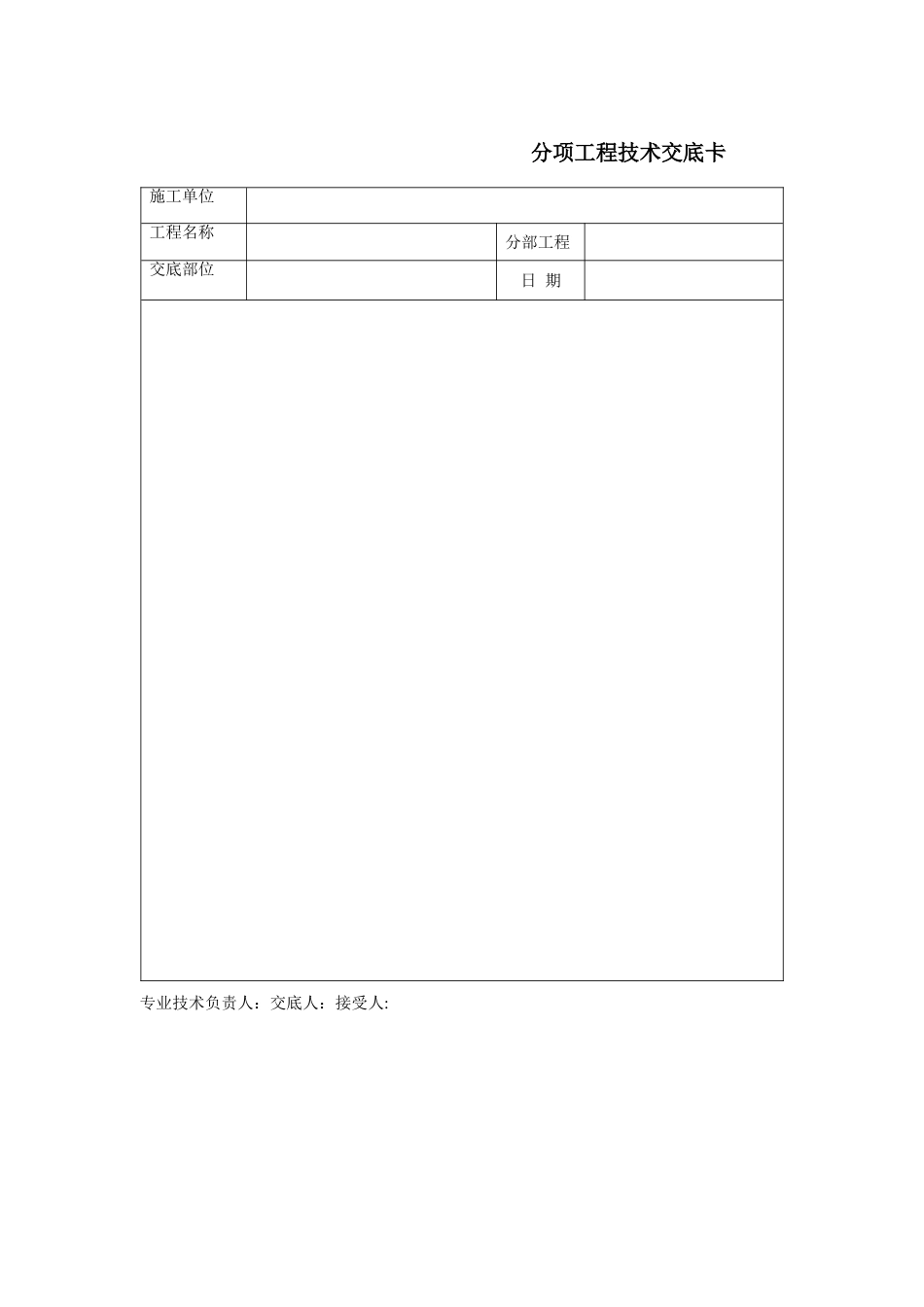 2025年工程建设资料：通用-清水砖墙勾缝.DOC_第2页