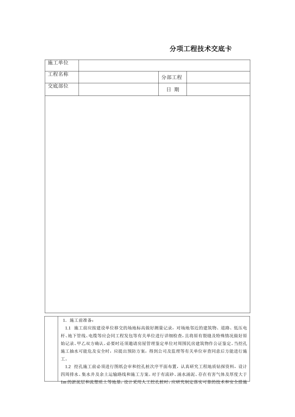 2025年工程建设资料：通用-人工挖孔桩.DOC_第1页