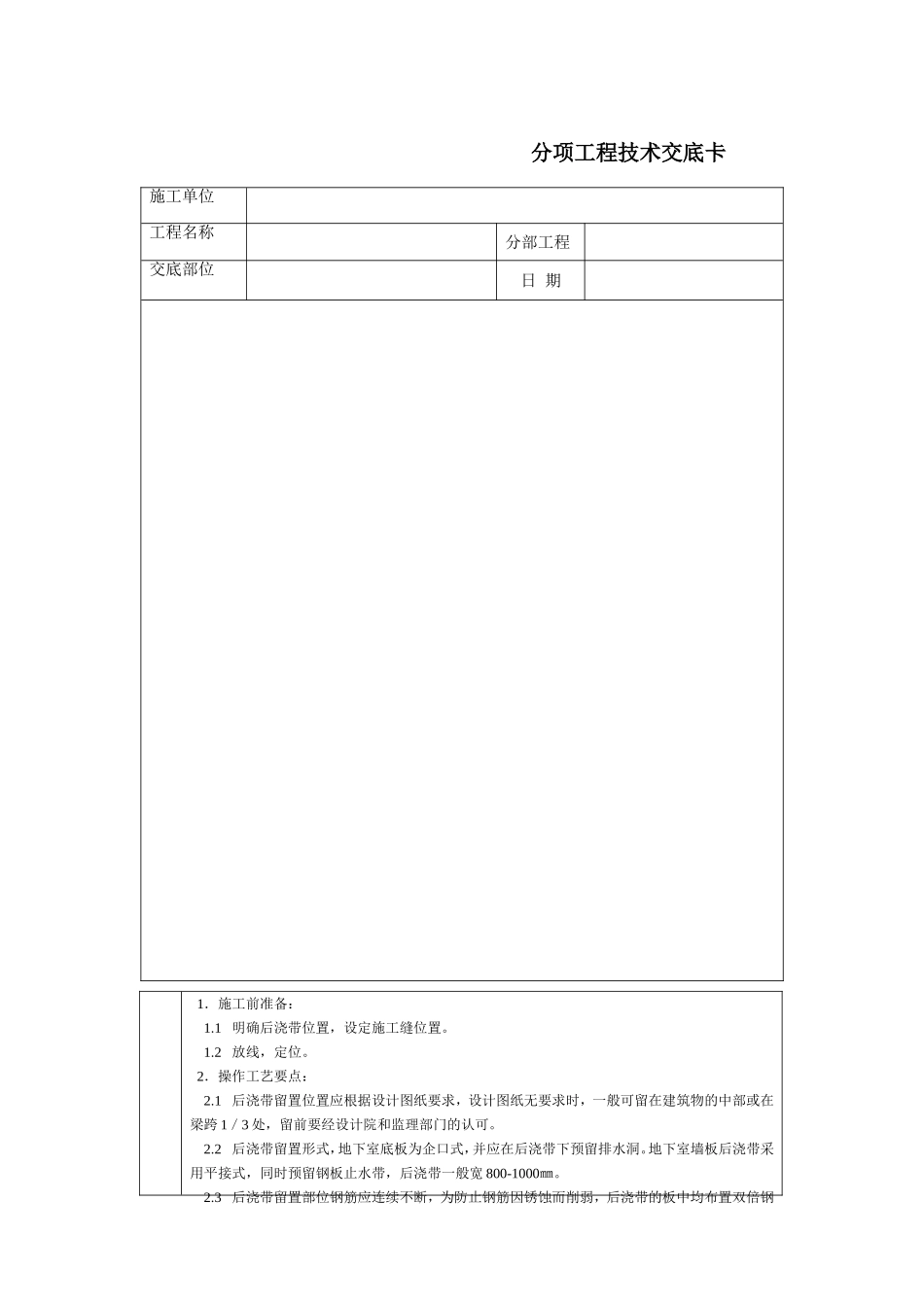 2025年工程建设资料：通用-人工挖土.DOC_第1页