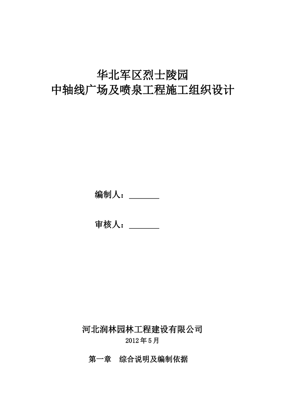 2025年工程建设资料：景观改造工程施工组织设计.doc_第1页