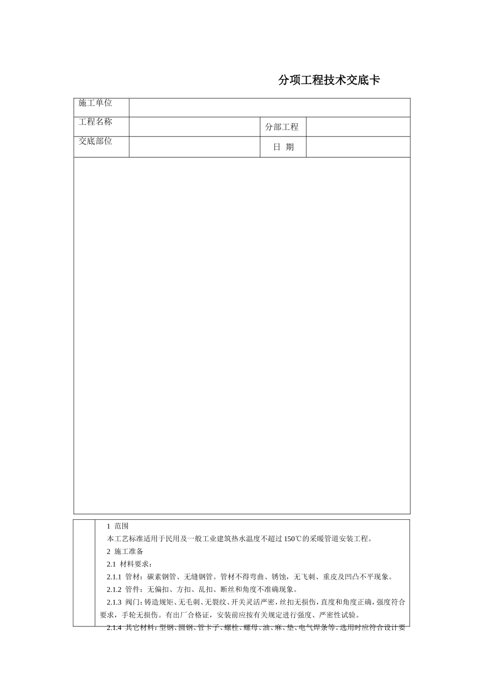 2025年工程建设资料：通用-室内采暖管道安装.DOC_第1页