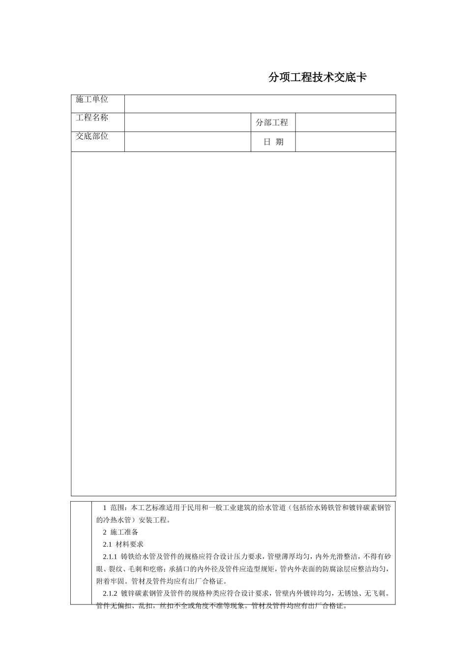 2025年工程建设资料：通用-室内给水管道安装.DOC_第1页