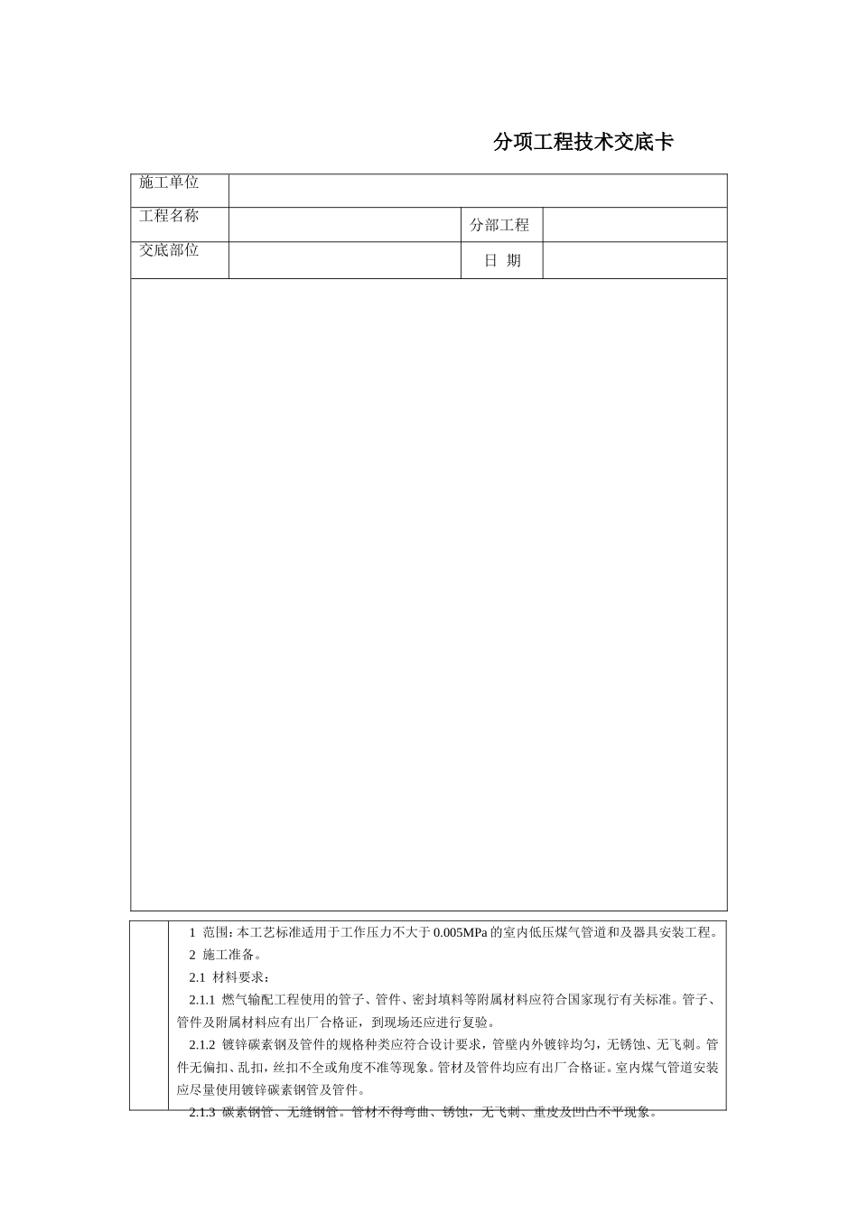 2025年工程建设资料：通用-室内燃气管道.DOC_第1页