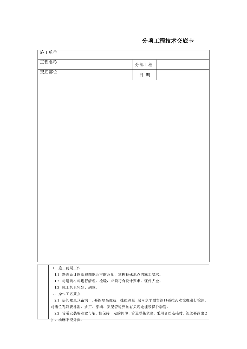 2025年工程建设资料：通用-室内外给水.DOC_第1页