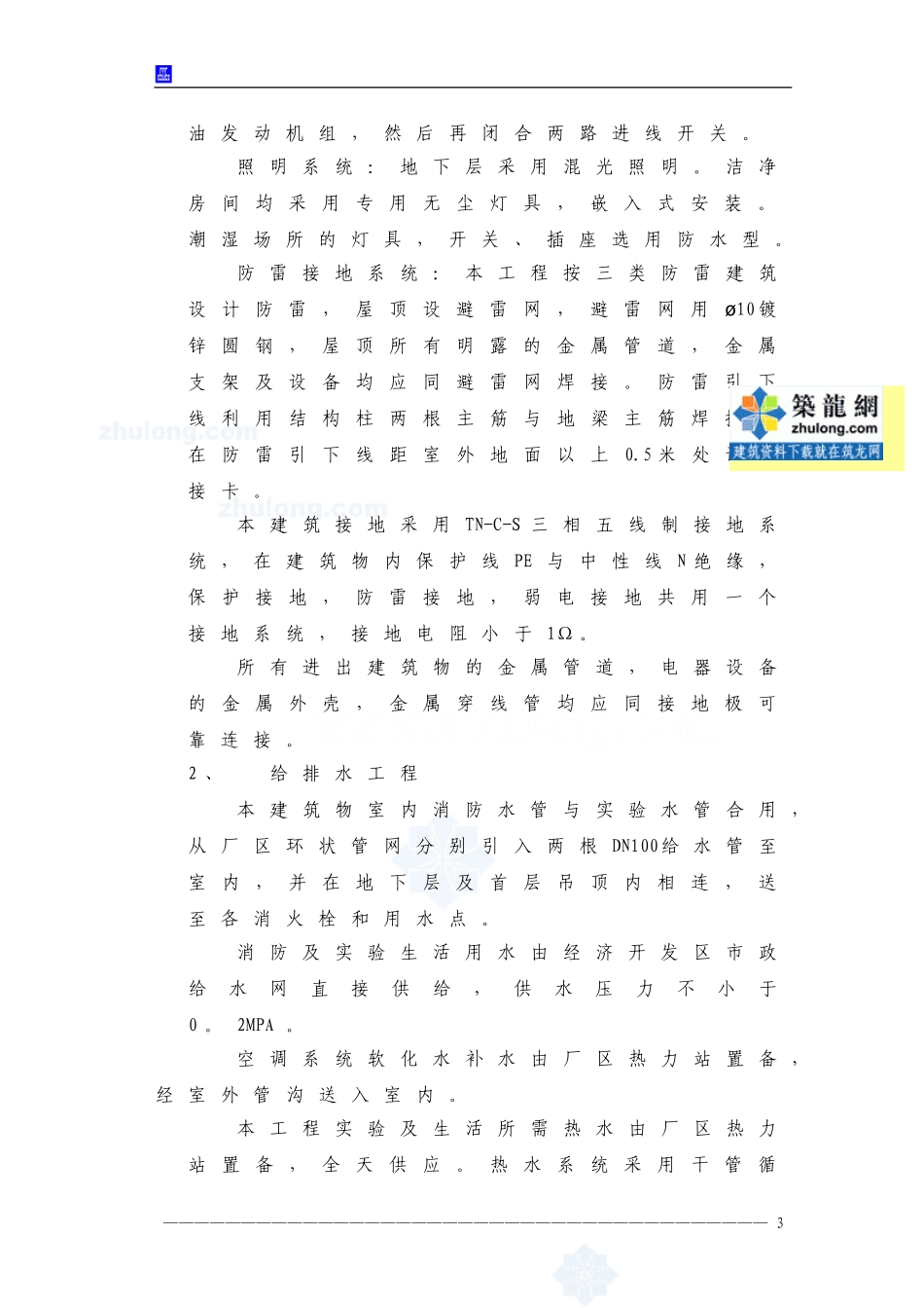 2025年工程建设资料：净化空调施工组织设计方案.doc_第3页